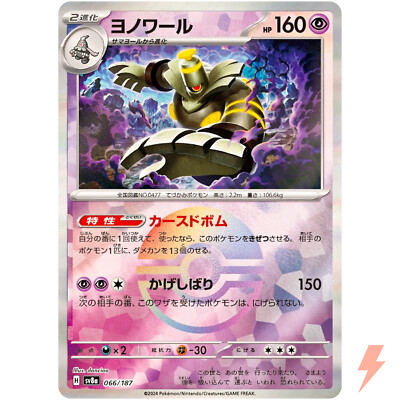 Dusknoir Reverse Holo - 066/187 SV8a Terastal Fest ex - Pokemon Card Japanese