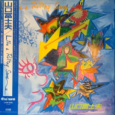 山口冨士夫 - Like A Rolling Stone, LP, (Vinyl)