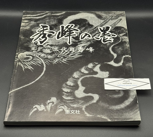Japan's Tattoo Arts Shuho's World 3rd Gen Sandaime Shuho Irezumi Art Reference