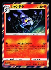 Chandelure 007/054 Rare GG End SM10A 2019 Pokemon Japanese LP