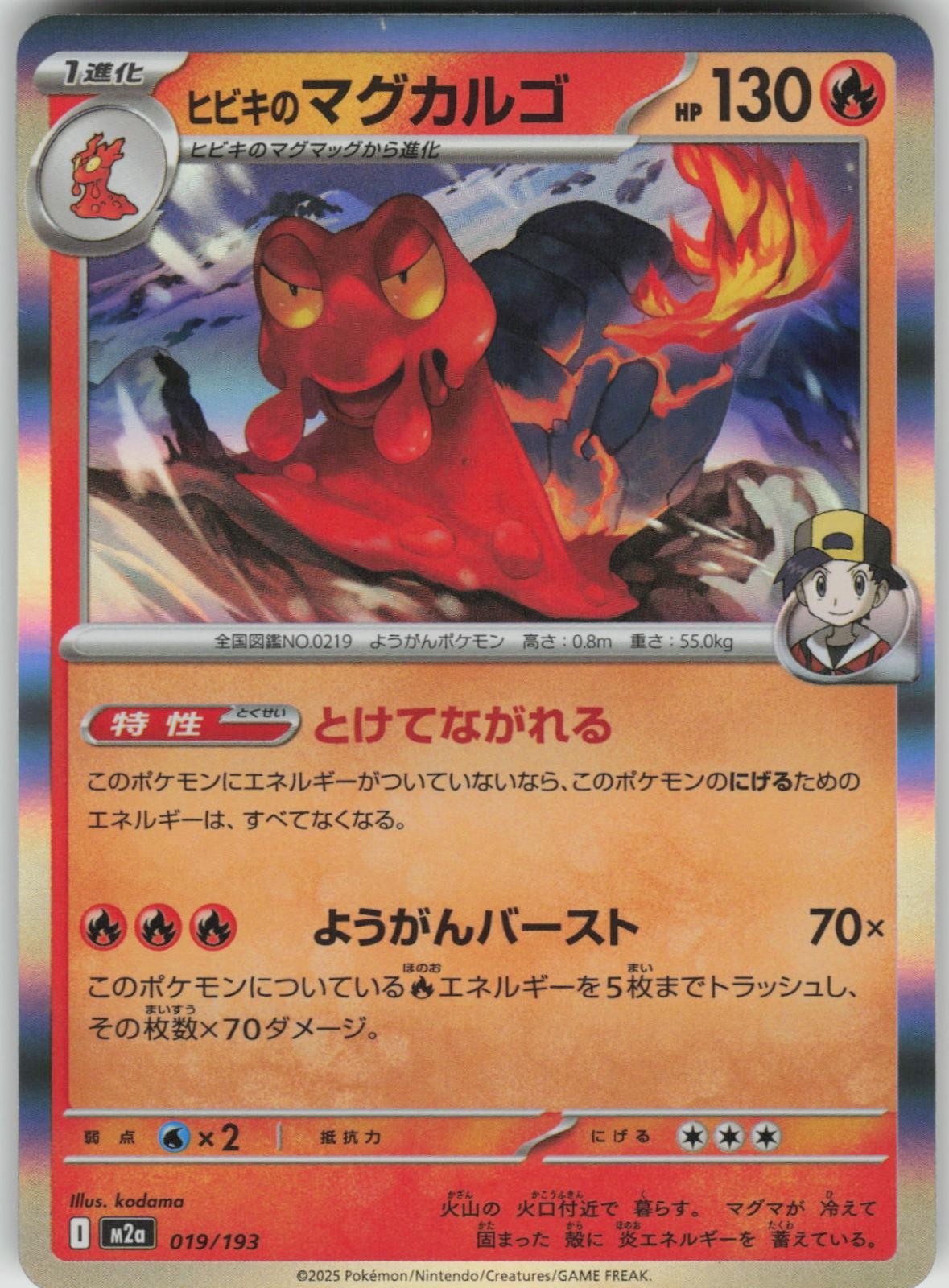 Ethan's Magcargo 019/193 MEGA Dream ex Pokemon Japanese NM