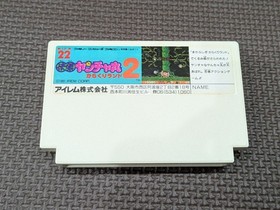 Famicom KAIKETSU YANCHA MARU 2 Yanchamaru Cartridge Only Nintendo