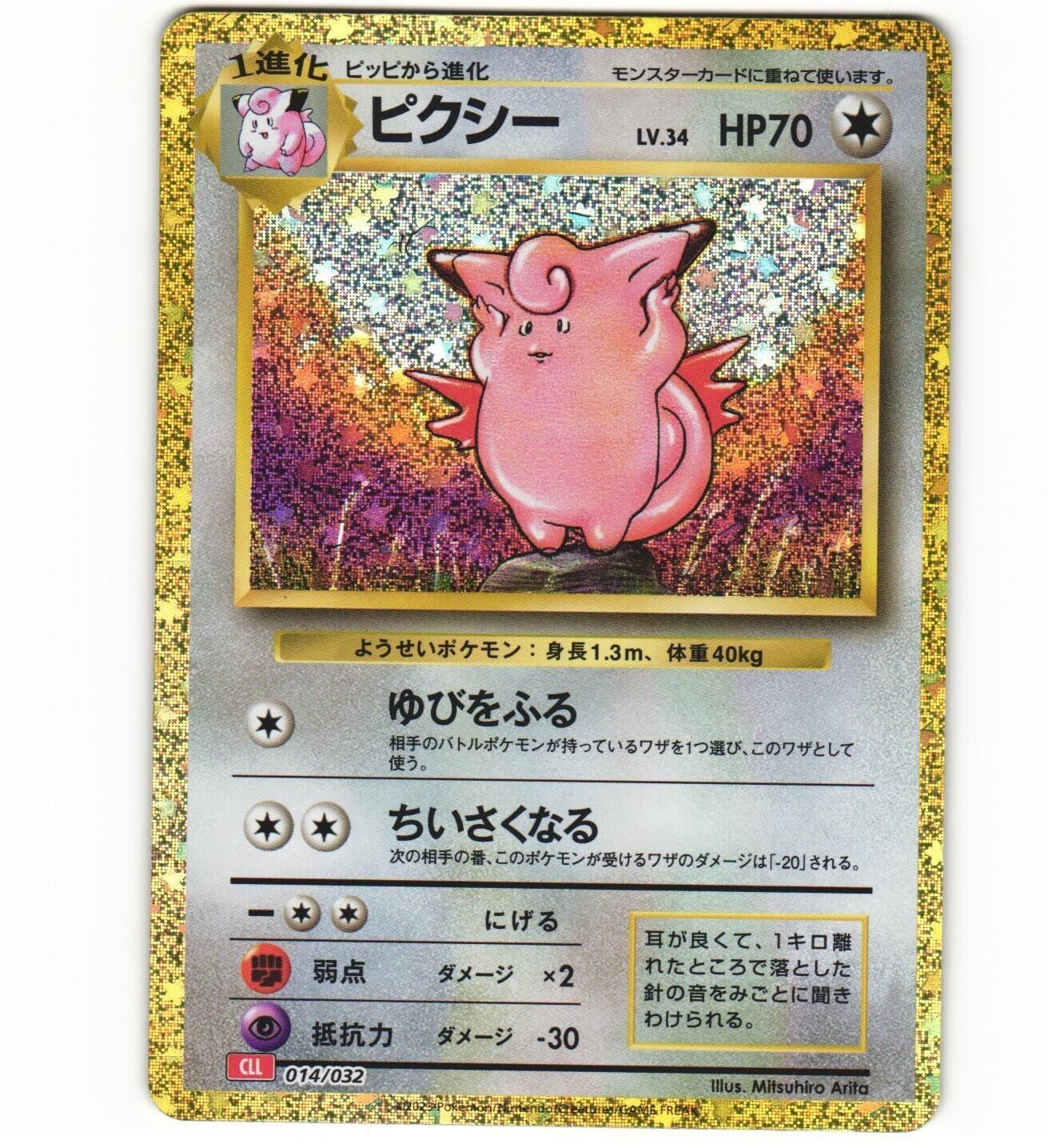 Pokemon card classic Hitmonlee & Hitmonchan set 011 012/032 Japanese