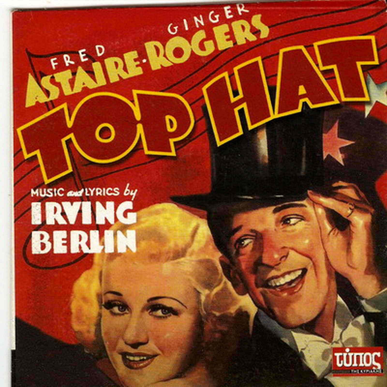 TOP HAT (Fred Astaire, Ginger Rogers, Edward Everett Horton, Broderick