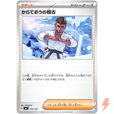 Black Belt's Training 704/742 MC Start Deck 100 Battle Collection - Japanese