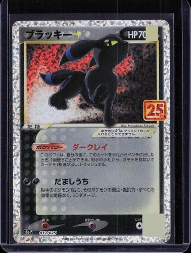 Umbreon 012/025 Promo Card Pack 25th Anniversary Edition Pokemon Japanese NM