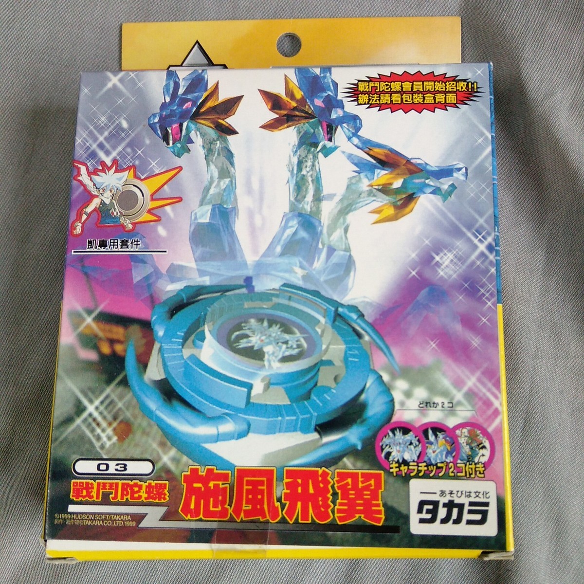 03 Ultimate Frostic Dranzer - Takara Bakuten Beyblade Kai