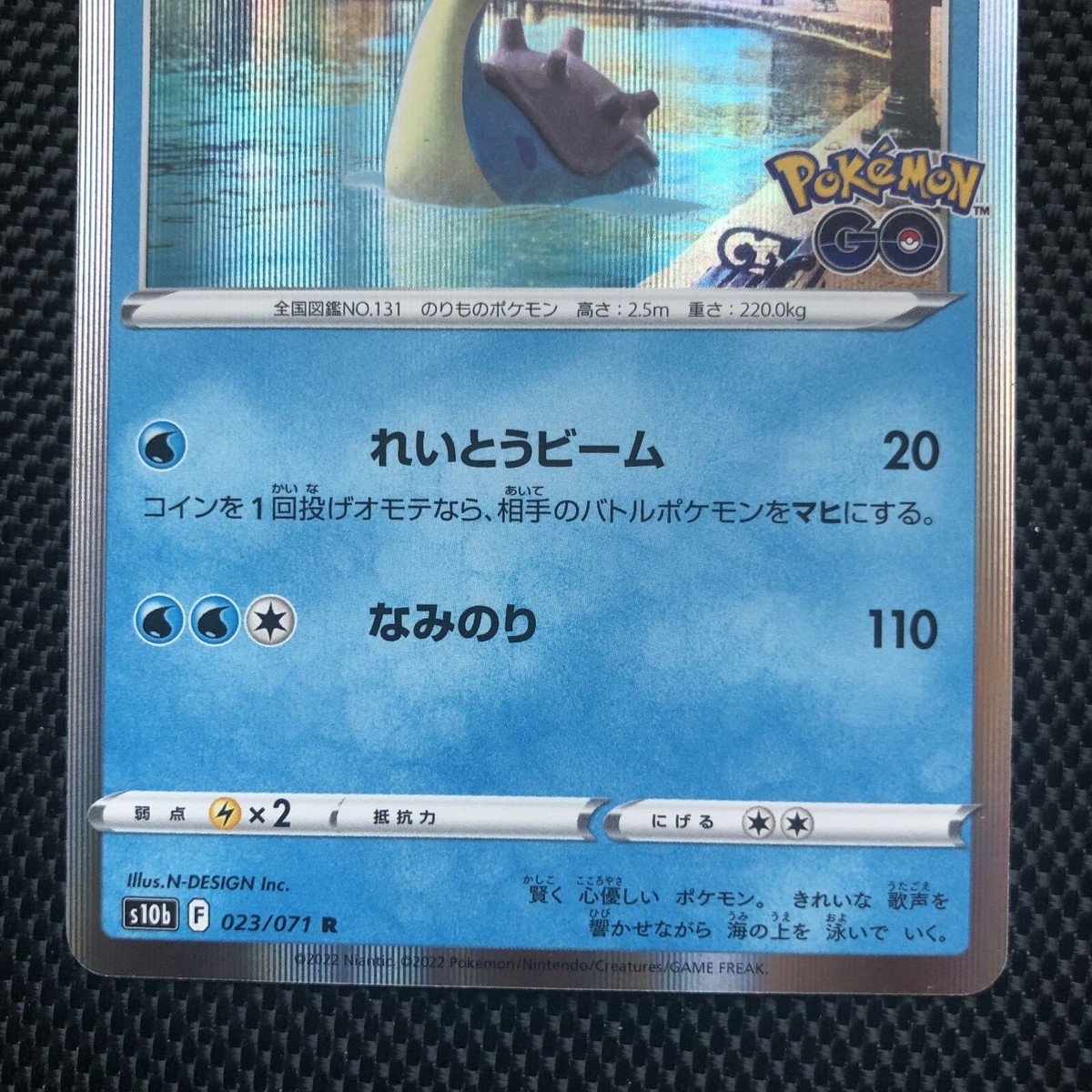 ⭐ラプラス R S10b Pokémon GO 023/071ʀ Lapras s10b 023/071 R Pokemon Go Japanese TCG Pokemon Card