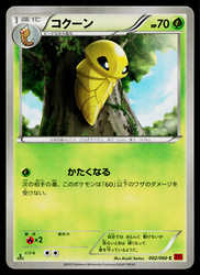 Kakuna 002/060 XY1 Collection Y Japanese 1st Edition Common