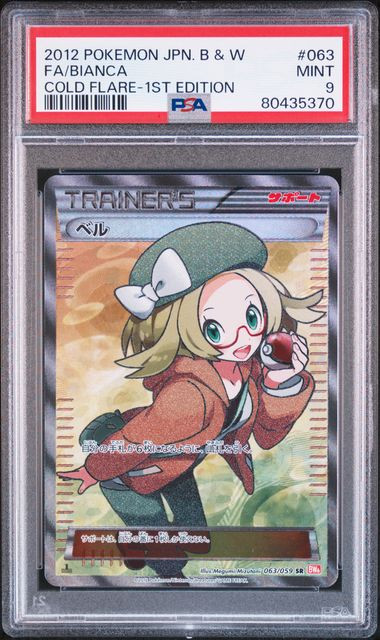 PSA 9 Bianca 063/059 SR 1st Edition B&W Cold Flare 2012 Pokemon