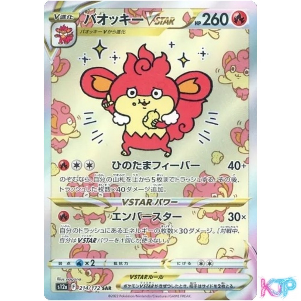Pokemon Card Simisear VSTAR 214/172 SAR S12a Japanese NM