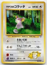 Lt. Surge's Rattata NO. 019 Common Gym Heroes Pokemon Japanese Near Mint
