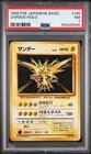 1996 POKEMON BASE SET JAPANESE #145 ZAPDOS-HOLO PSA 7