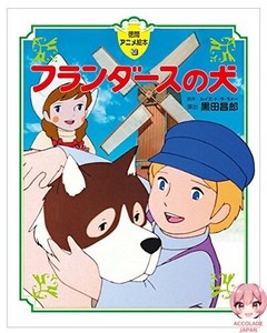 A Dog of Flanders Anime | eBay