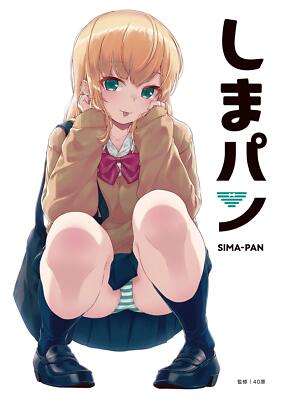 SIMA-PAN (GRAPHICTION BOOKS) Buch
