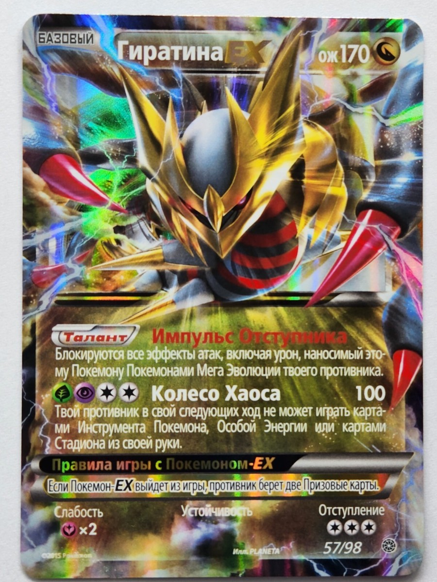 Original new Russian Pokemon card. Giratina EX Full art Ultra Rare