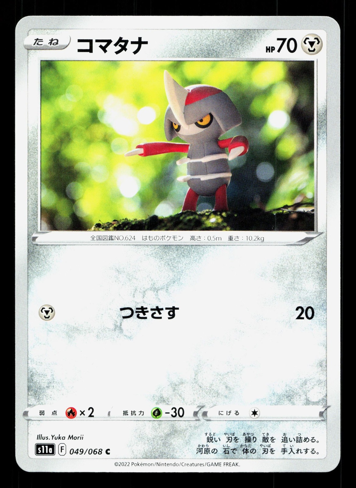 Pawniard 049/068 Incandescent Arcana NM Japanese Pokemon Card TCG