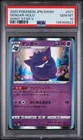 2020 POKEMON JAPANESE SWORD & SHIELD SHINY STAR V #071 GENGAR-HOLO PSA 10