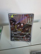 Pokemon Houndour 134/129 AR (NM) Holo Chinese Pack Fresh NM