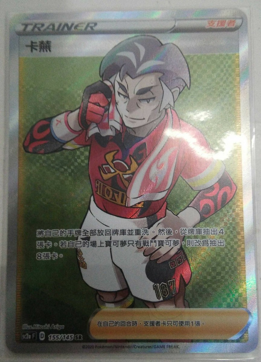 Pokemon Chinese Card Sword & Shield SC2A Kabu SR #155 Holo Mint