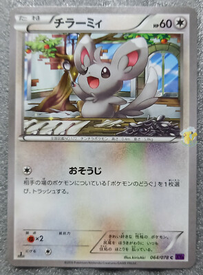 Pokemon 2016 Japanese XY10 - 1st Ed Minccino 064/078 Card - NM+ to