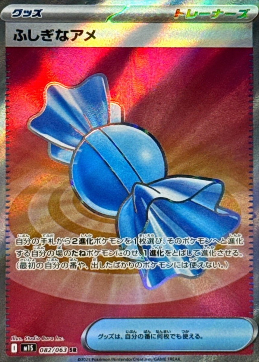 Pokemon Card m1S 082/063 Rare Candy SR Mega Symphonia | eBay