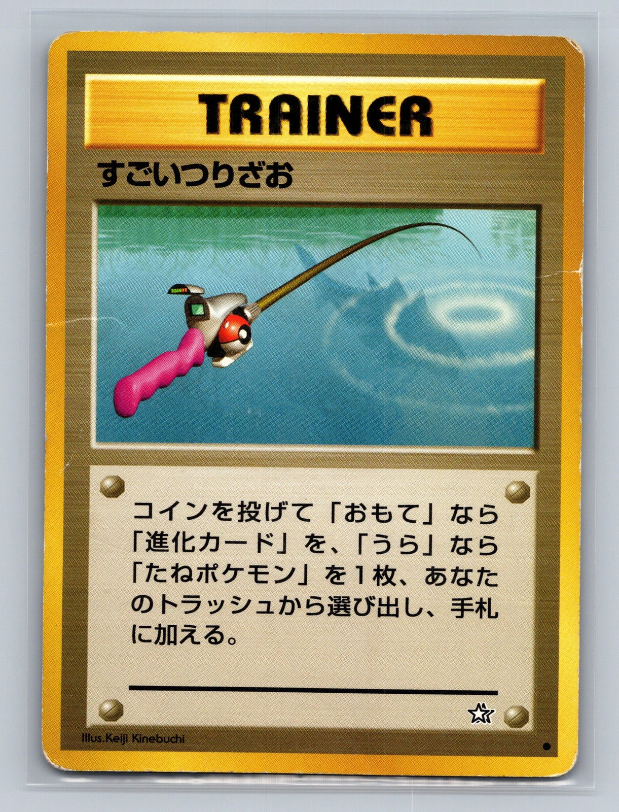 Super Rod (Japanese) (JP) 098/071 Snow Hazard Rare MP Pokemon TCG