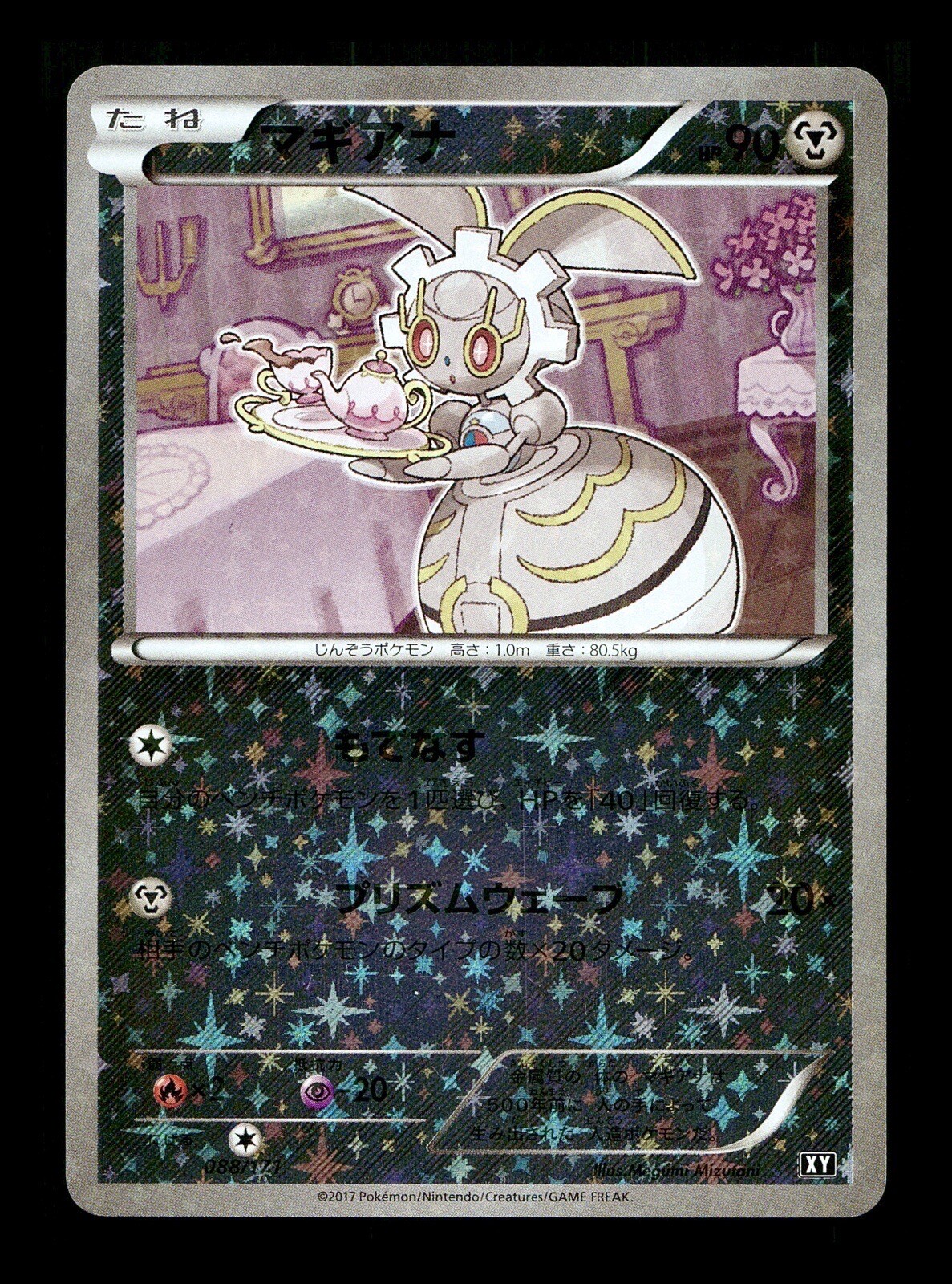 [NM] Magearna Reverse Holo Japanese The Best of XY 088/171 Pokemon A