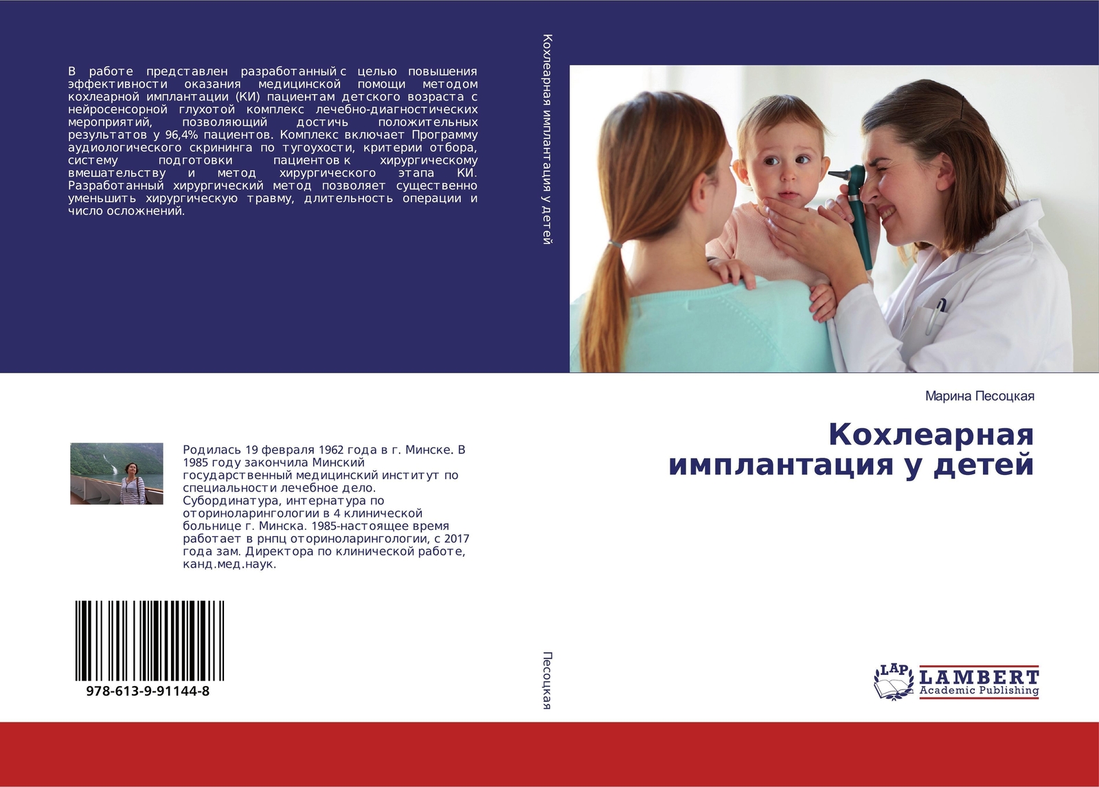 Thumbnail - Kohlearnaq Implantaciq U Detej | Marina Pesockaq | Russisch |