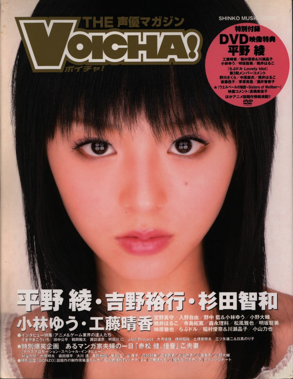 THE Voice actor Magazine VOICHE! | eBay