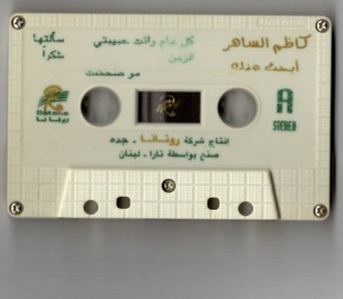 Arabic Cassette : Kadim Al Saher - Looking For You / كاظم الساهر أبحث عنك - Picture 3 of 3
