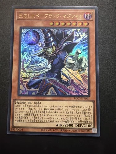 Dark Magician, the Pharaoh's Servant Ultra Rare LOCH-JP001 Limit Over Collection