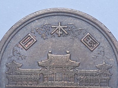 2003 (平成十五年) Japan 10 Yen-Heisei Phoenix Hall Value Within