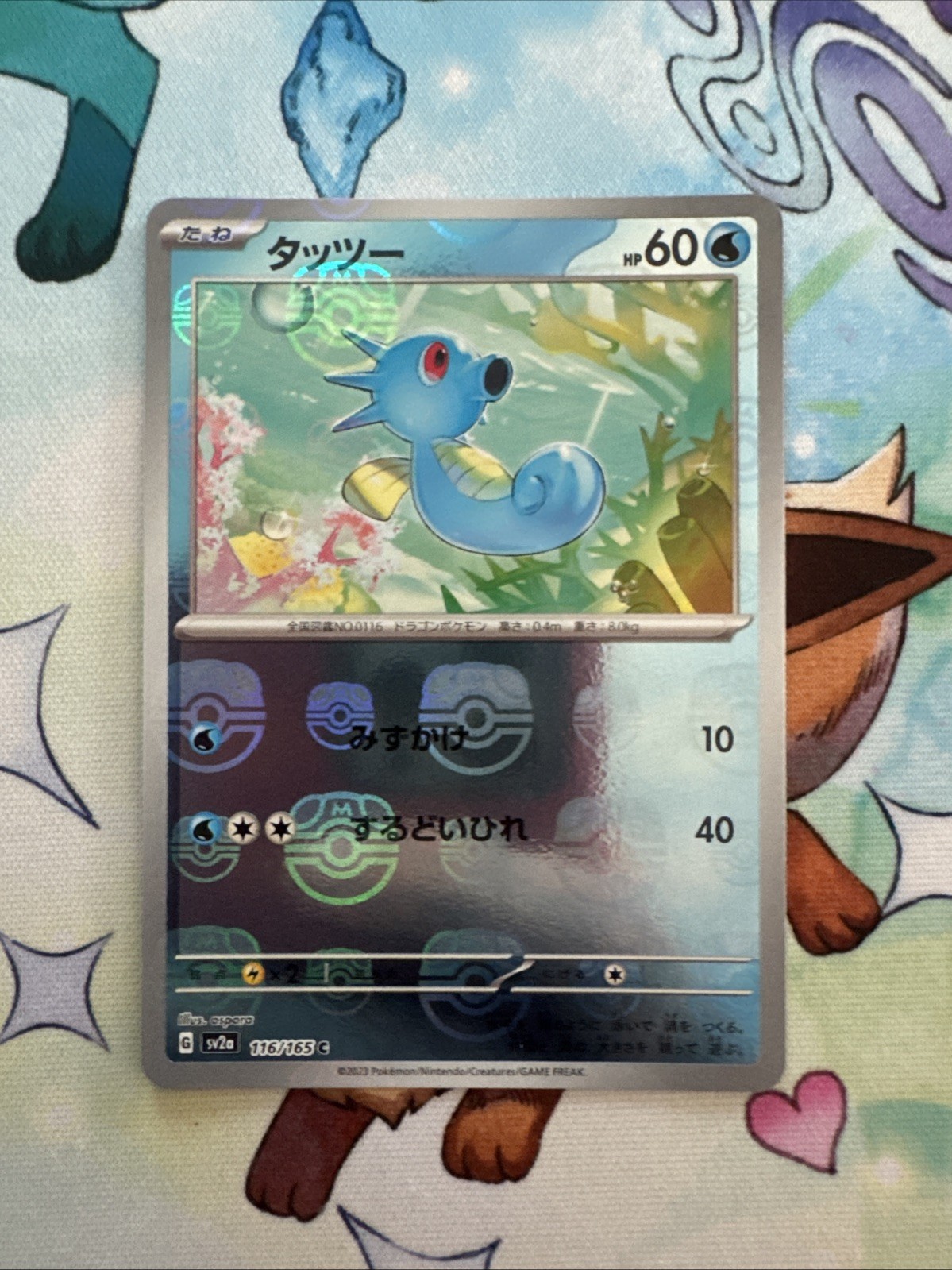 Horsea (Master Ball Pattern) 116/165 Sv2a: Pokemon Card 151 Holo (Japanese)