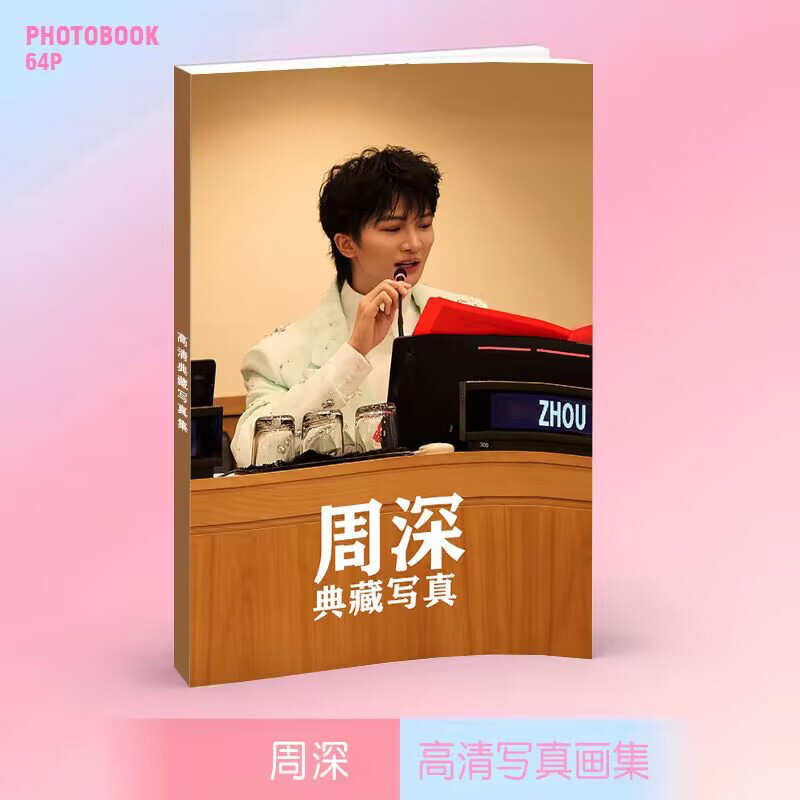 Zhou Shen Picture Photo Album Book Collection