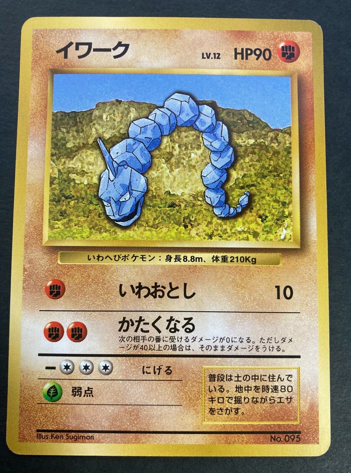 Pokémon - (095) Crystal Onix