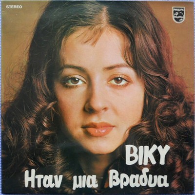 Vicky Leandros - Ήταν Μια Βραδυά (LP, Album, RP)