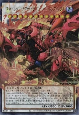 Red Nova Dragon - Burning Soul LOCR-JP008 Ultra extended art The