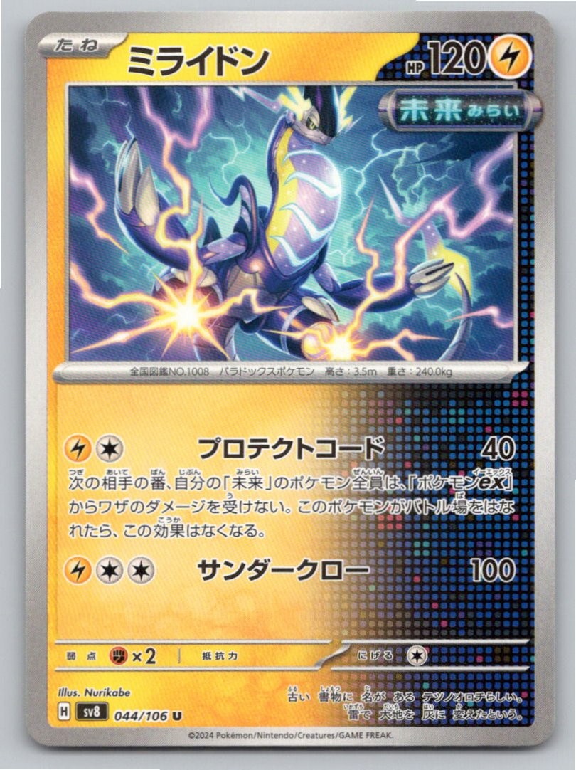 POKEMON JAPANESE MIRAIDON SUPER ELECTRIC BREAKER 044/106 NM A39691 FREE S&H