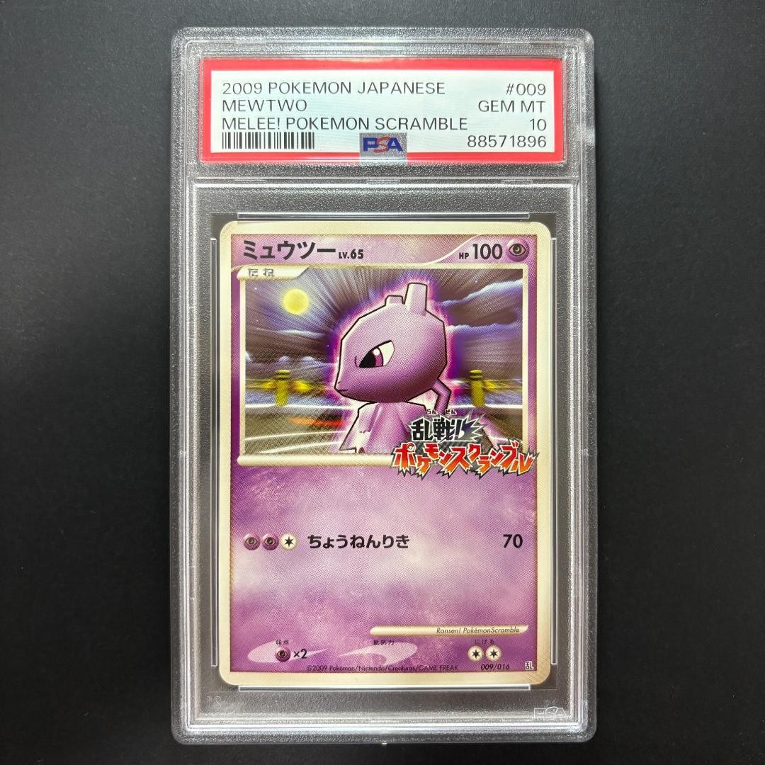 Pokemon card Mewtwo 009/016 Brawl! Pokémon Rumble 2009 PSA10