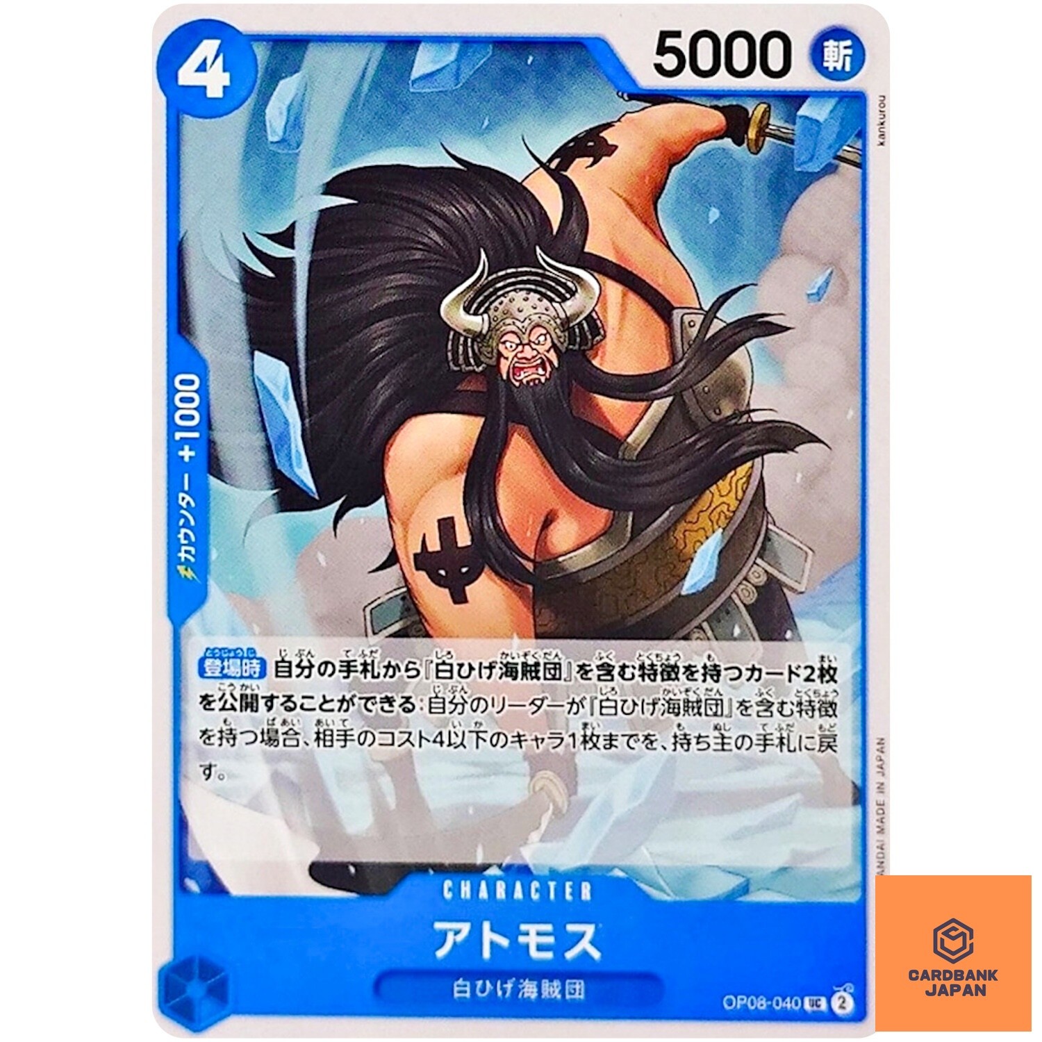 Atmos OP08-040 UC Two Legends - ONE PIECE Card Game Japanese NM