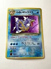 Dark Gyarados No.130 Team Rocket Holo Rare Vintage Japanese Pokemon Card NM/EX