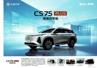 Changan CS75 PLUS Ban SUV car (made in China) _2026 Prospekt / Brochure