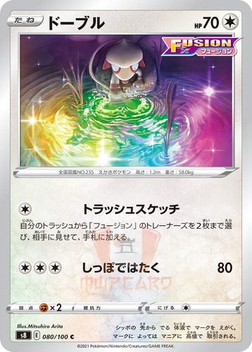 Pokemon Cards Fusion ARTS s8 All V/VMAX/HR/SR/Full Art Jap PREORDER - Picture 81 of 130