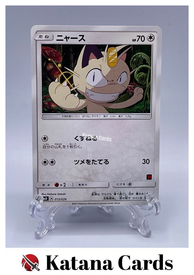 PSA10 ニャース 013/026 SMD 2017 PSA10 ニャース 013/026 SMD 2017 ニャース(D){無}〈013/026〉[SMD