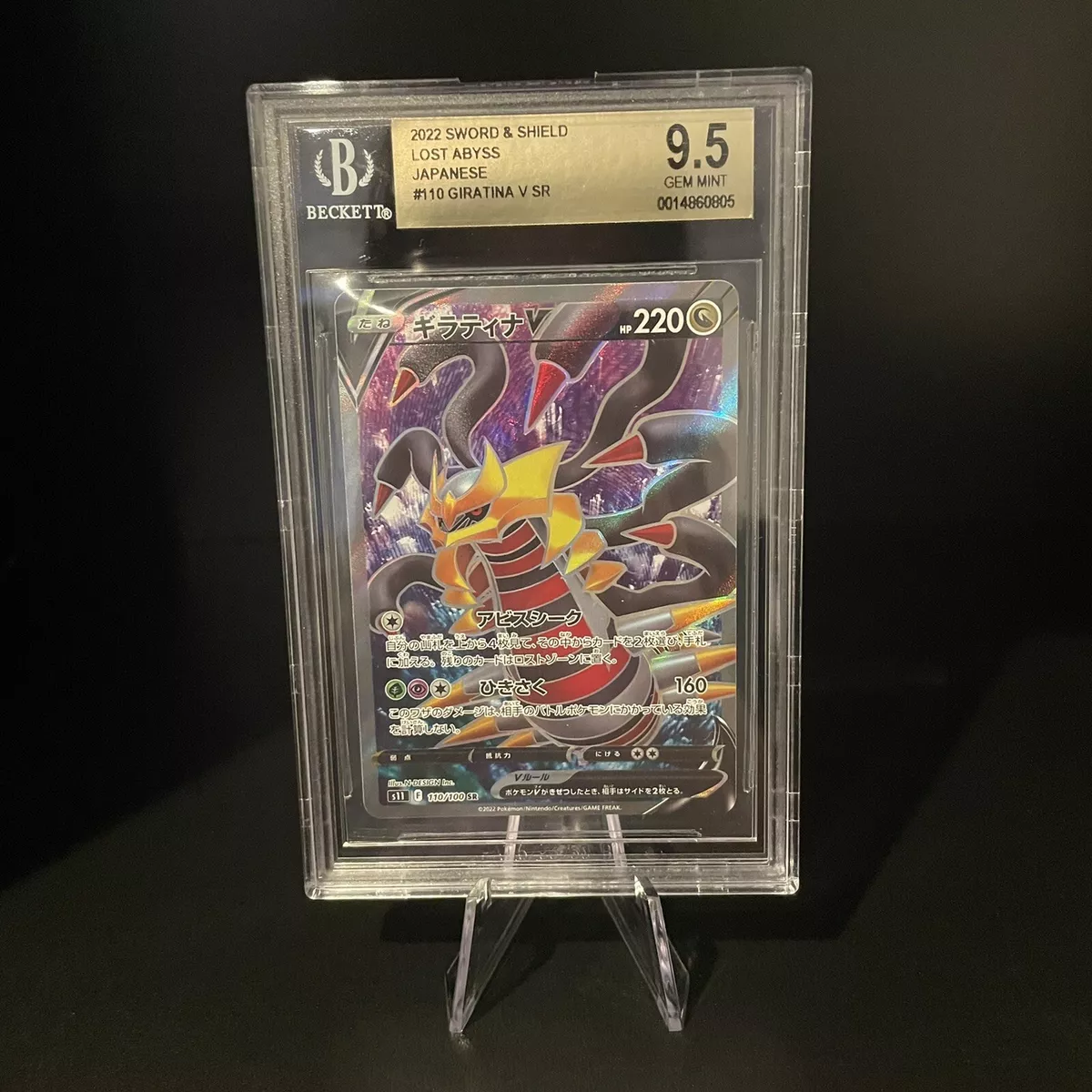 Giratina V 110/100 SR Lost Abyss - Pokemon TCG Japanese