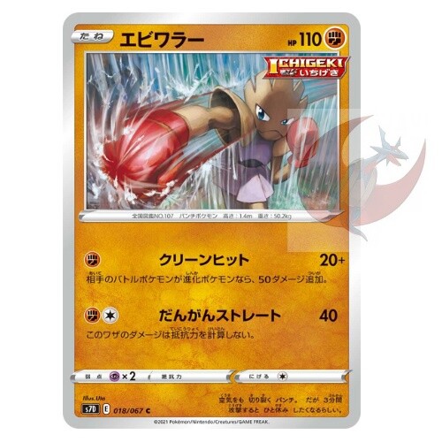 Pokemon card s7D 018/067 Hitmonchan Sword & Shield