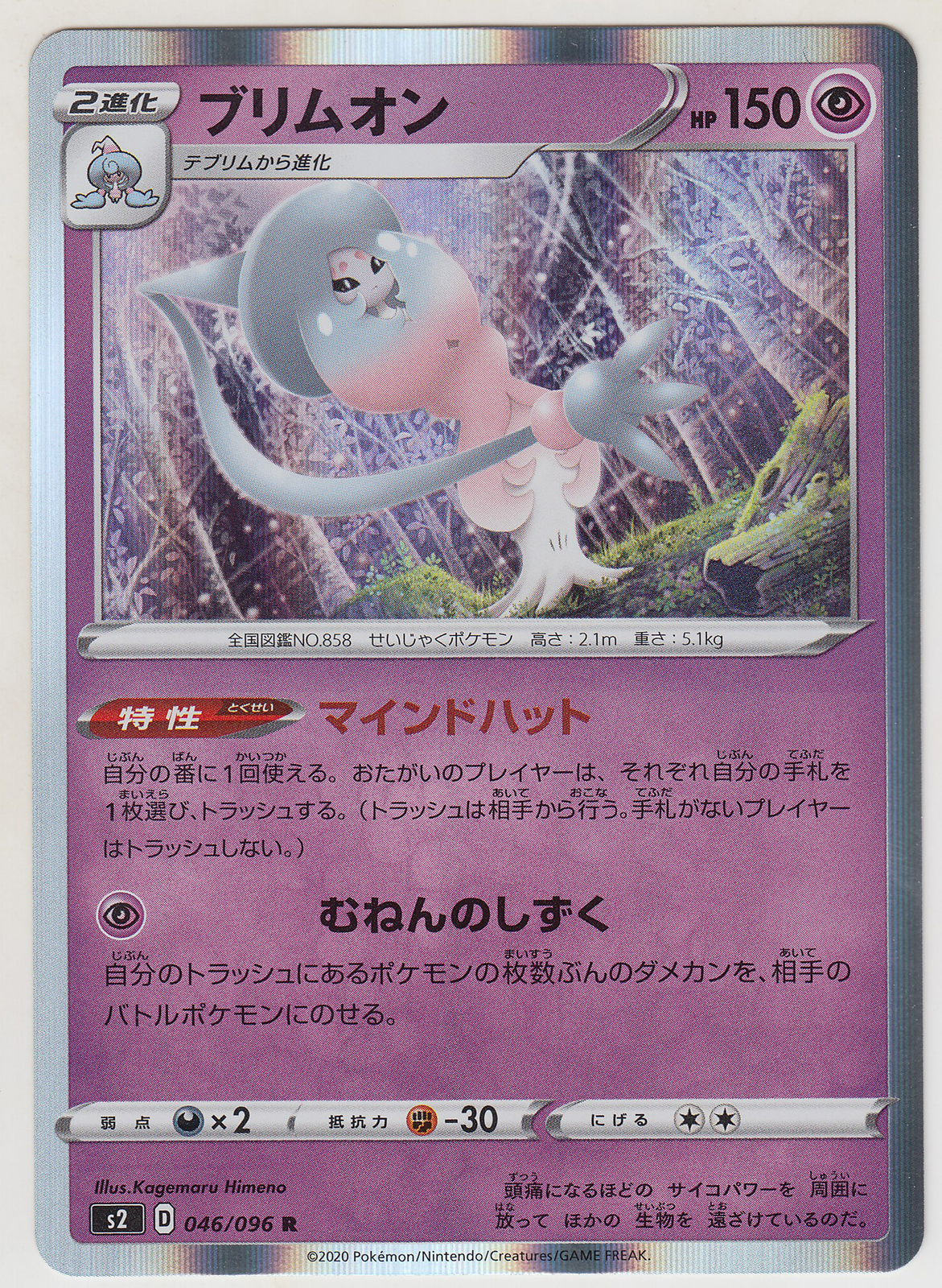 Pokemon Card SWSH Booster Rebellion Crash Hatterene 046/096 R S2 Japanese