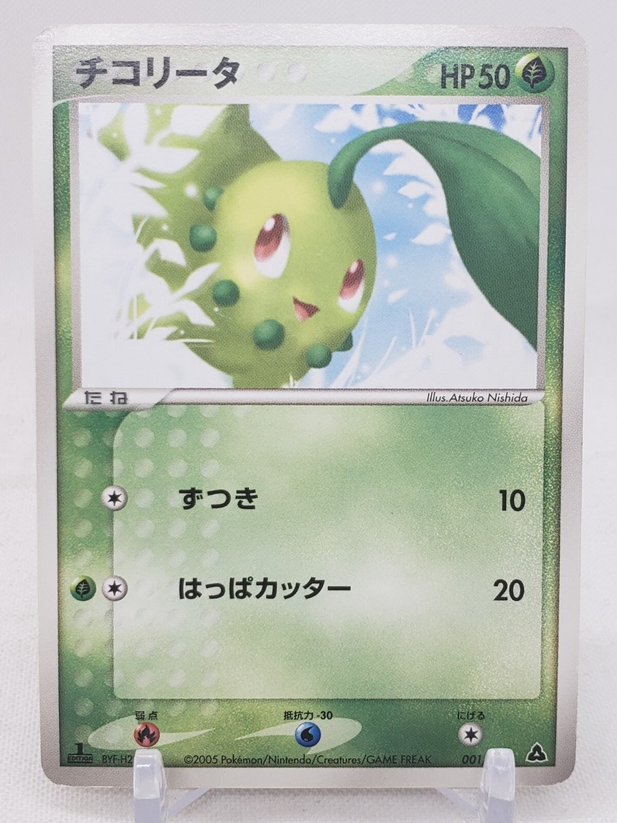Chikorita 1/16 1st ED Meganium Constructed Starter Deck Japanese  