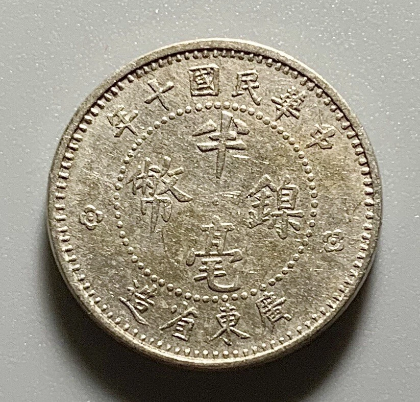 民国十八年　壱分　未使用 镍未经认证中华帝国硬币(Pre - 1948) | eBay